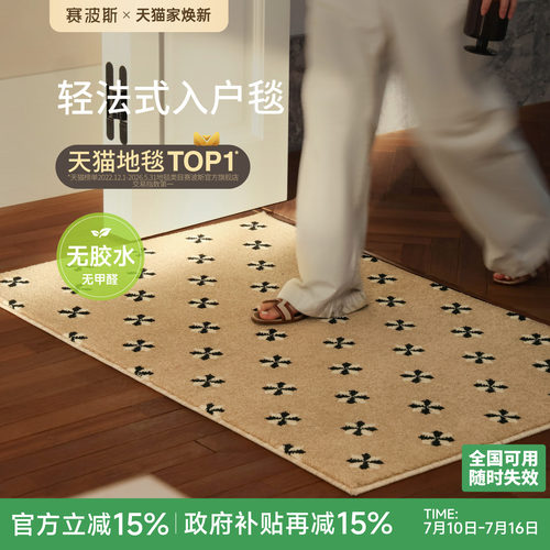 赛波斯绝美法式！高级入户地毯