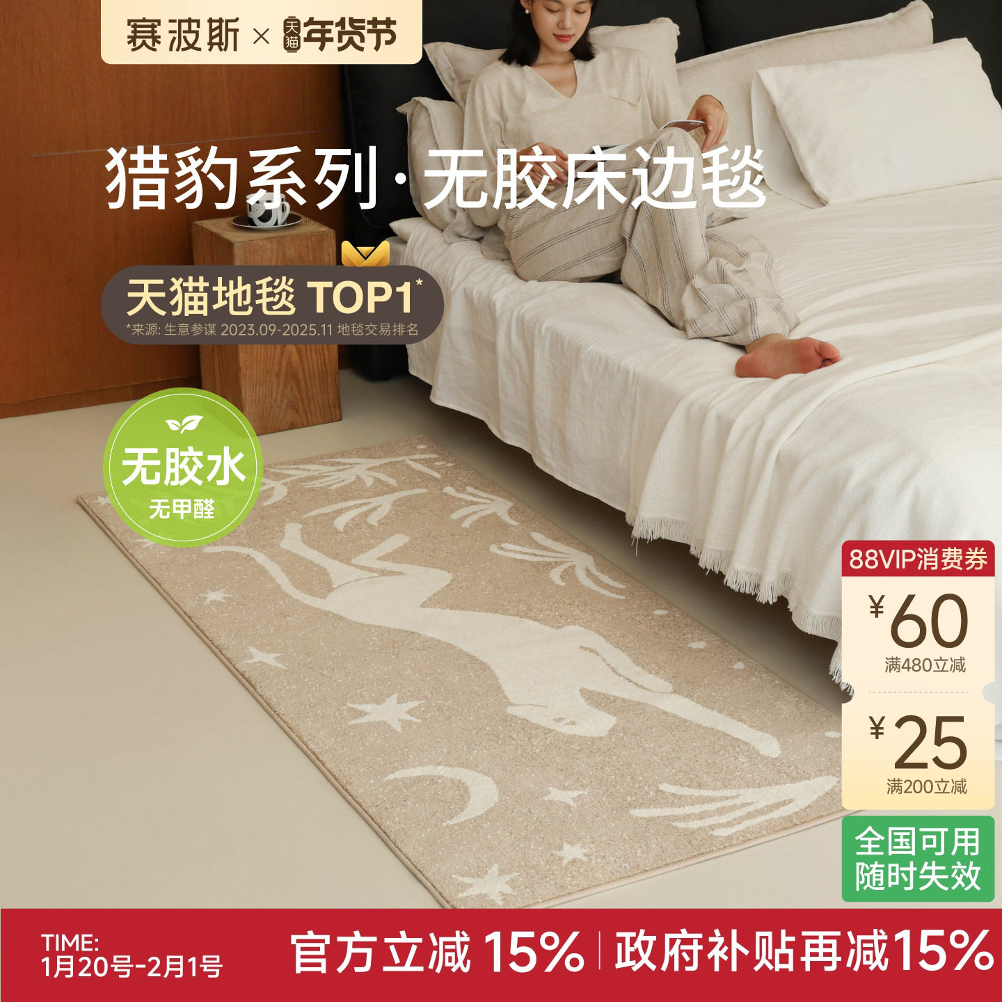 赛波斯猎豹系列无胶床边毯0甲醛防滑高级复古卧室飘窗衣帽间地毯,居家布艺,床边毯,淘宝优惠券,粉丝福利购,淘宝优惠卷