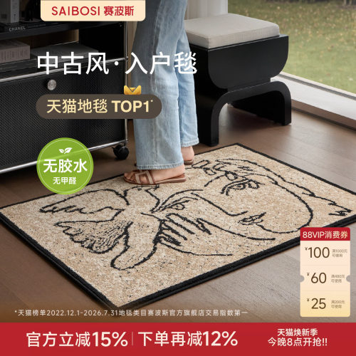 赛波斯中古风地垫设计感进门垫