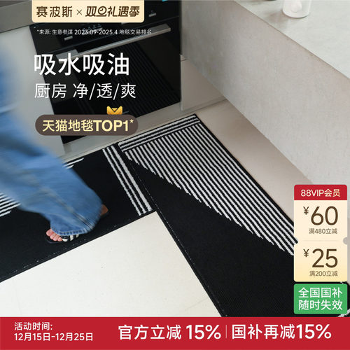 赛波斯厨房吸水吸油防滑地垫