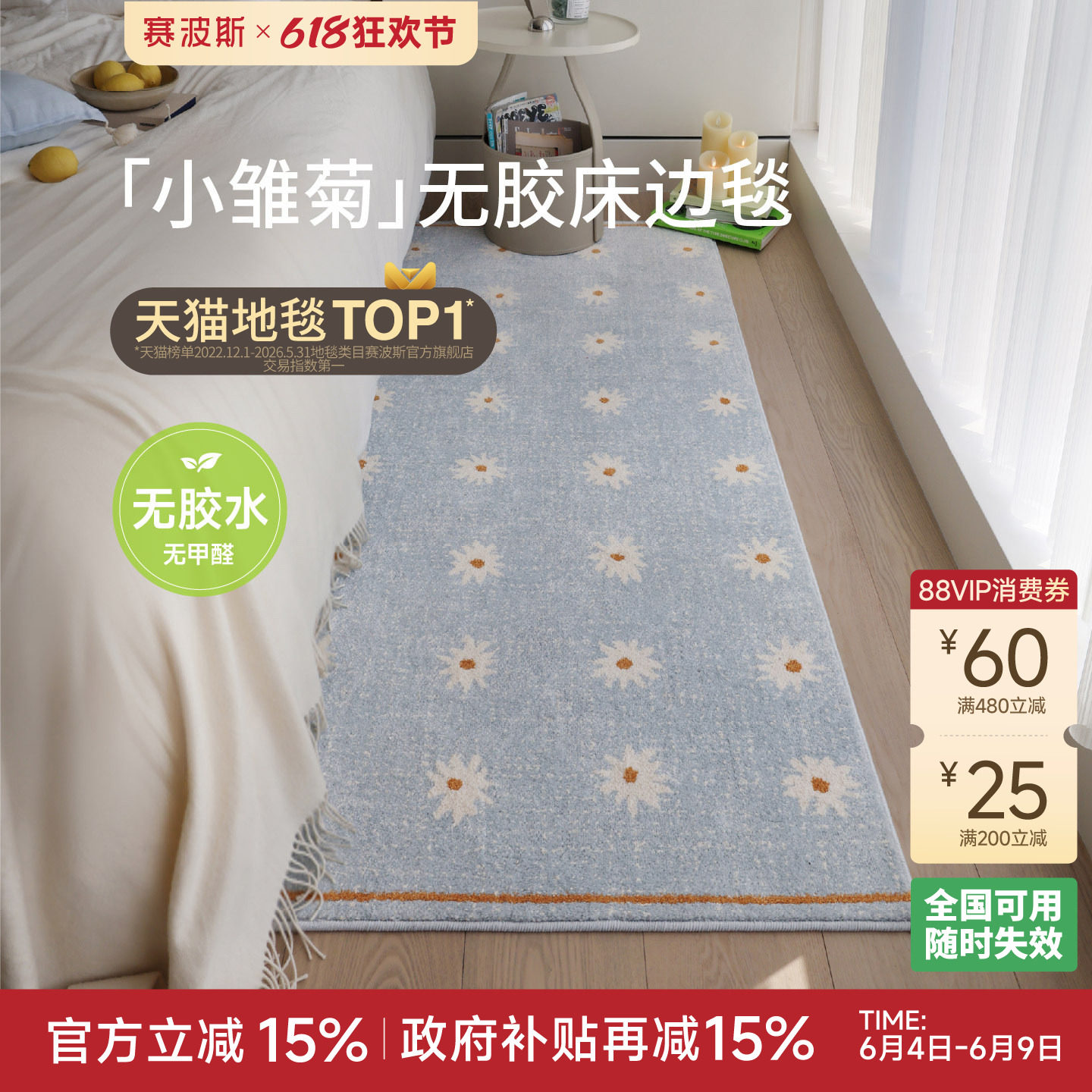 赛波斯小雏菊彩色意式无胶床边毯无甲醛卧室地毯轻奢高级床尾毯