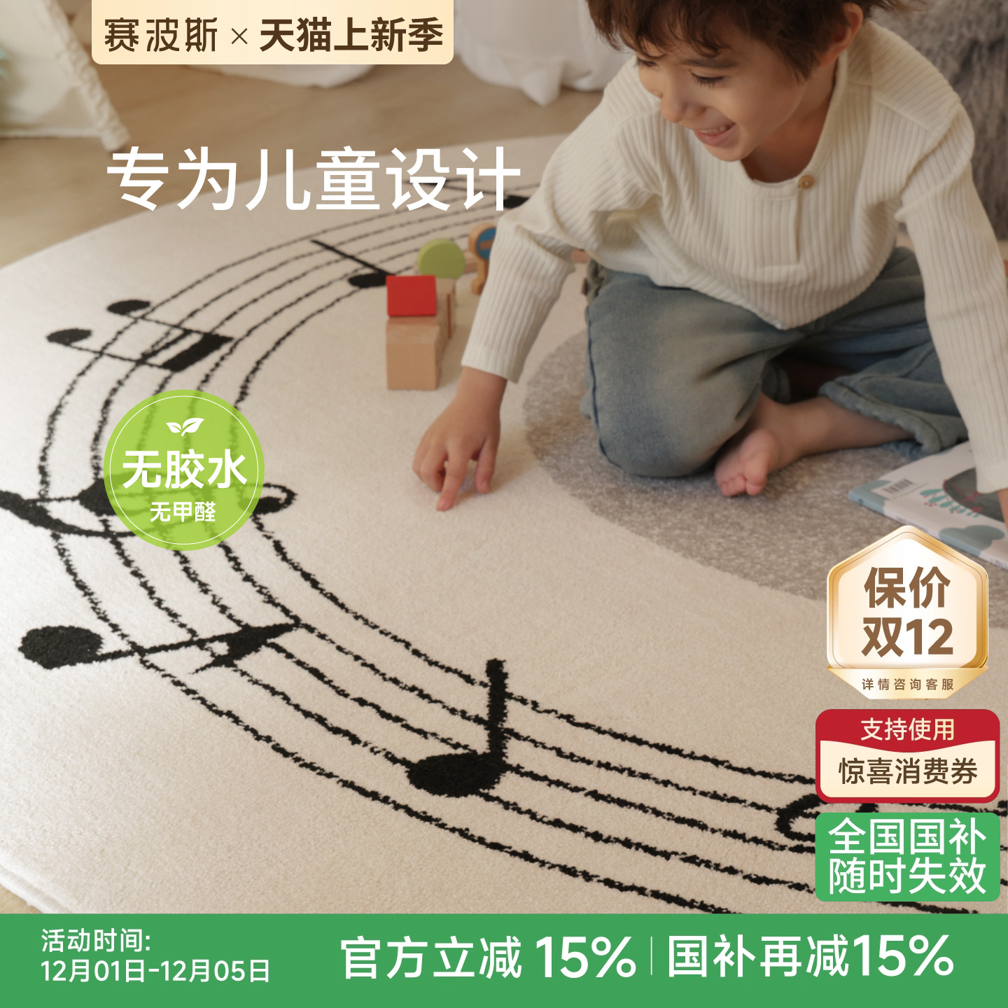 赛波斯无胶无甲醛儿童圆形地毯