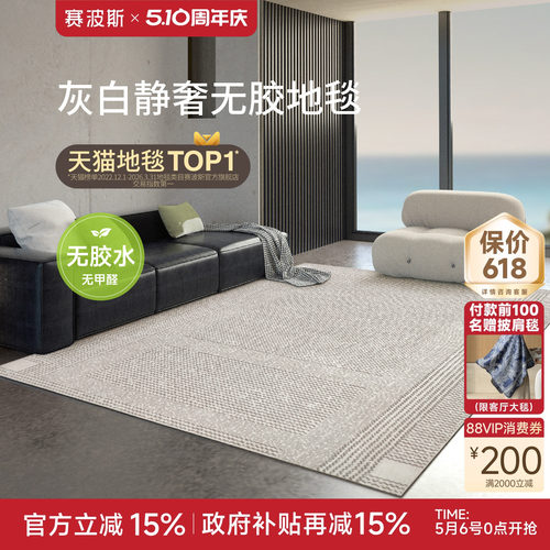 赛波斯白沙滩无胶地毯轻奢高级