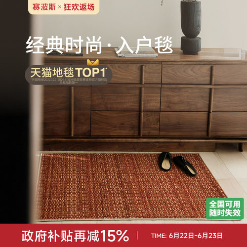 赛波斯经典入户毯中古风地垫