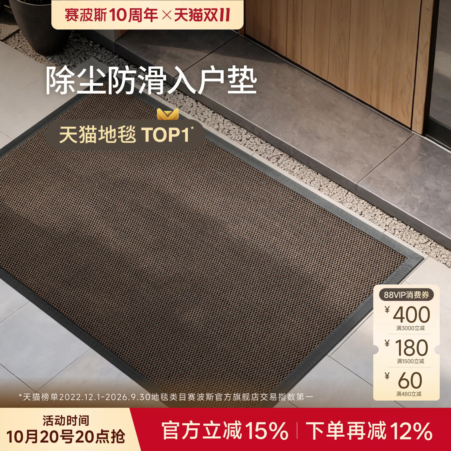 赛波斯除尘入户地垫防滑耐磨