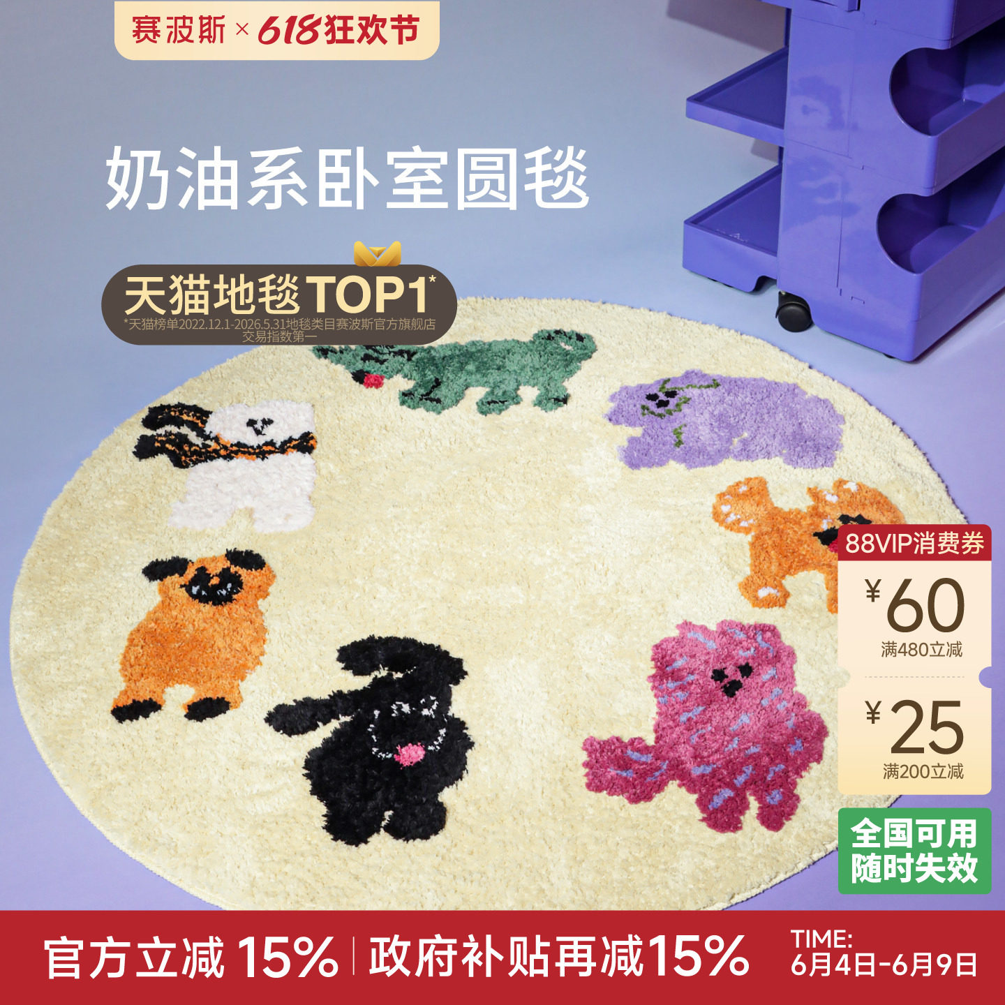 赛波斯X东京艺术家合作款狗狗圆形地毯可爱儿童卧室卡通床边毯