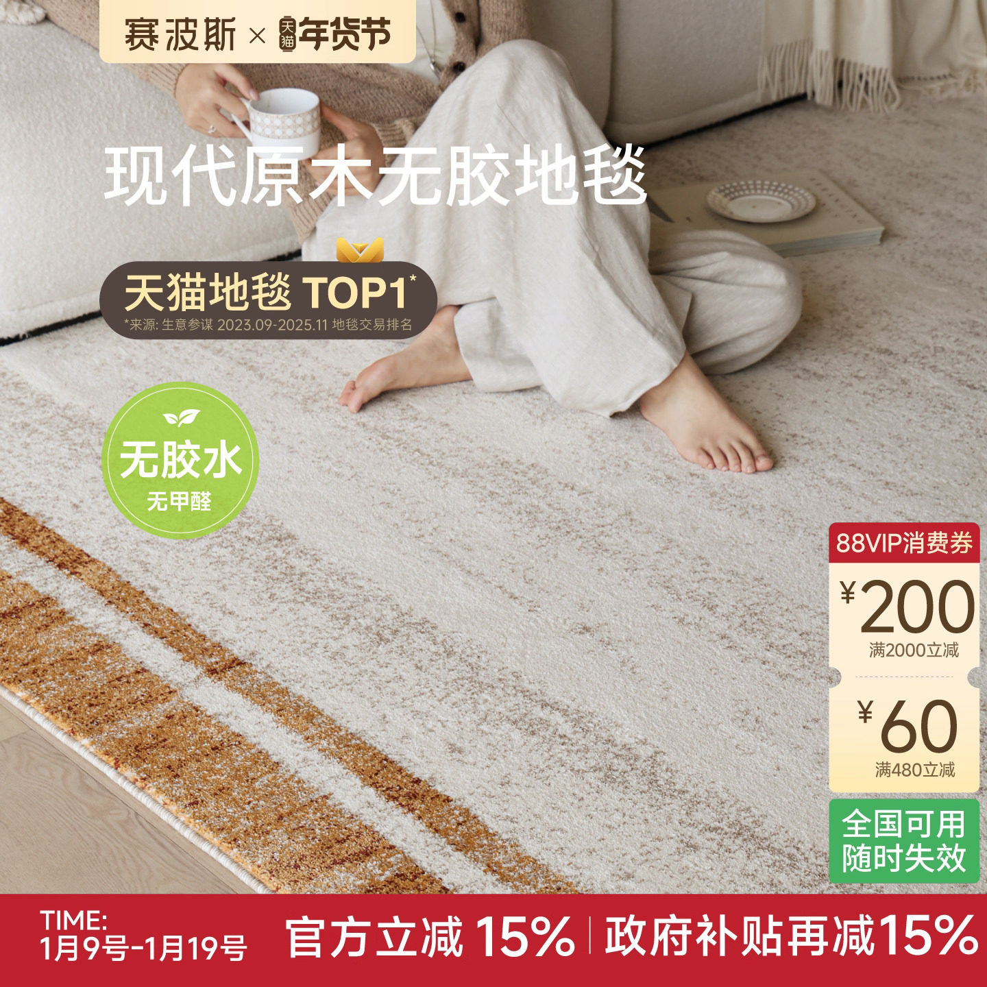 赛波斯寻光无胶地毯防水防猫抓原木中古风意式轻奢高级感客厅卧室