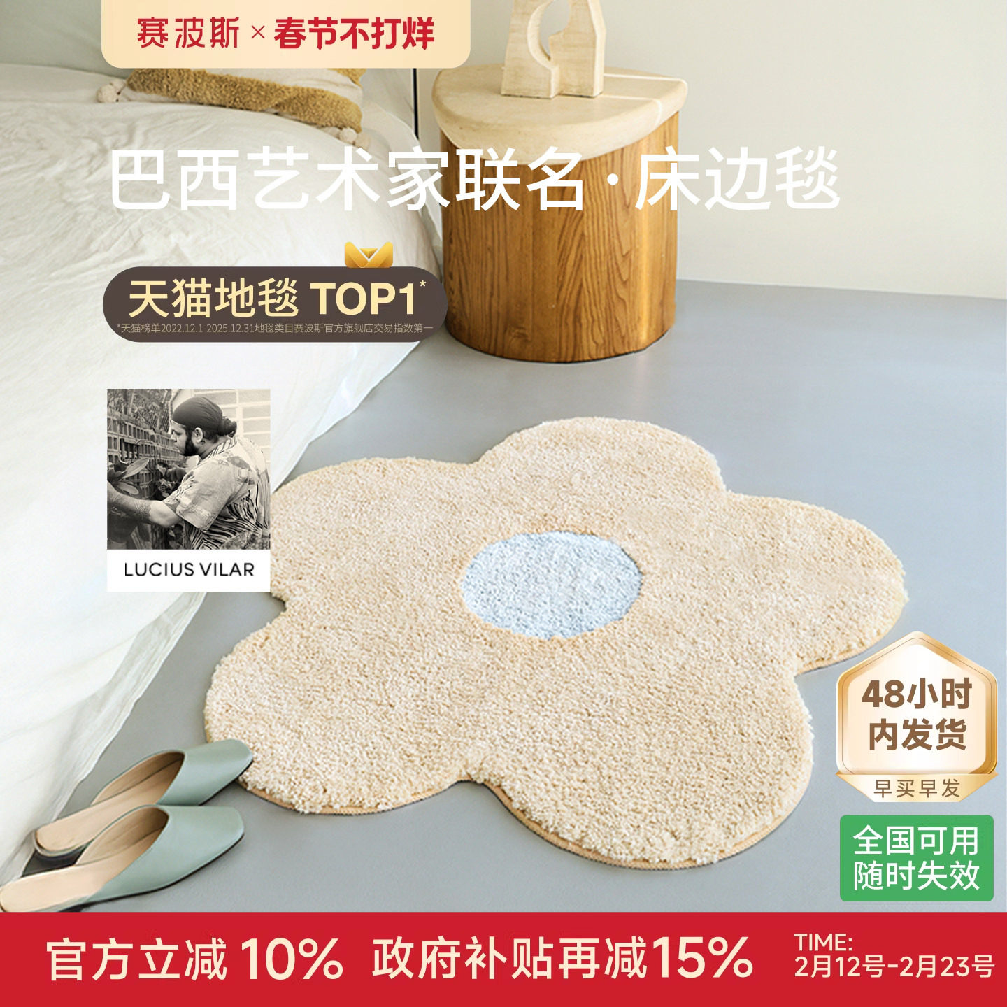 赛波斯巴西艺术家系列异形小花毯可机洗床边毯客厅卧室衣帽间地毯