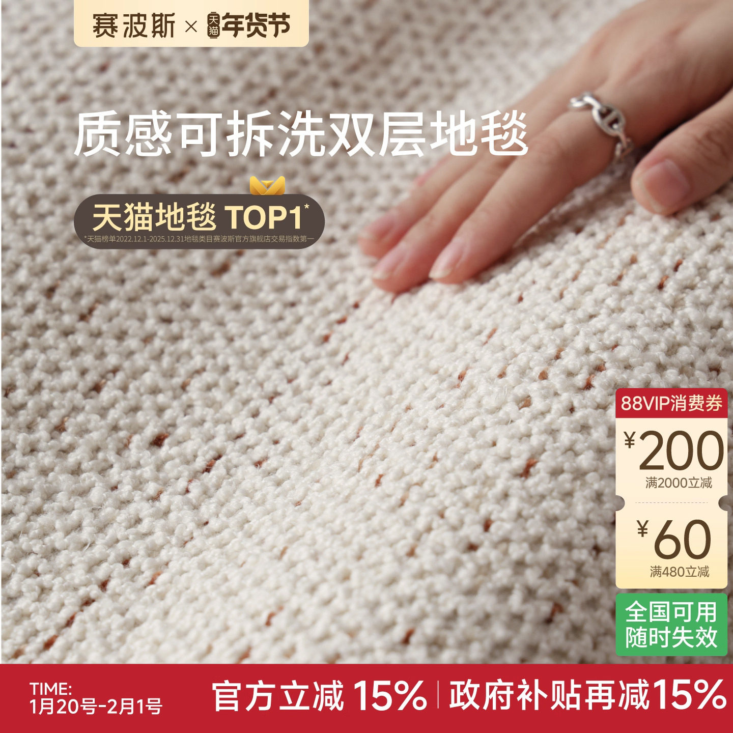 赛波斯白山茶可拆洗双层地毯客厅可机洗简约奶油风轻奢高级感卧室,居家布艺,地毯,淘宝优惠券,粉丝福利购,淘宝优惠卷