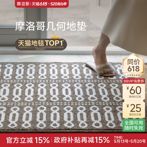 赛波斯摩洛哥玄关入户门地垫