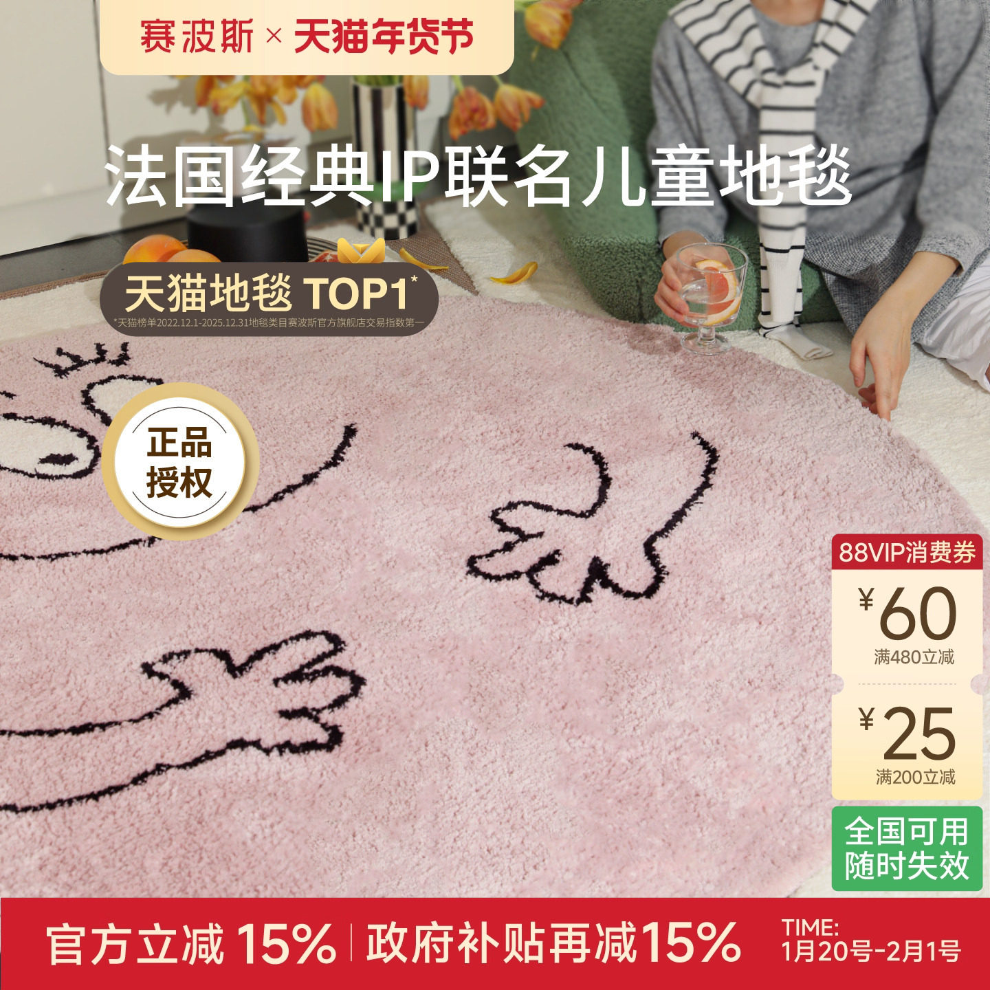 赛波斯圆形地毯巴巴爸爸合作款卧室床边儿童可爱衣帽间青山美宿,居家布艺,转椅地垫,淘宝优惠券,粉丝福利购,淘宝优惠卷