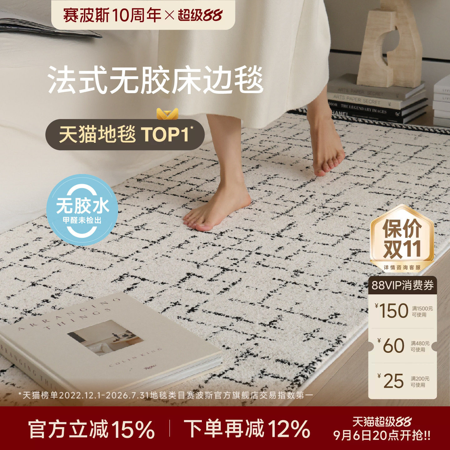 赛波斯0胶水法式床边毯抑菌图片