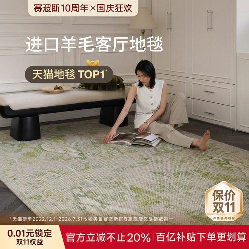 赛波斯古堡花园进口羊毛地毯