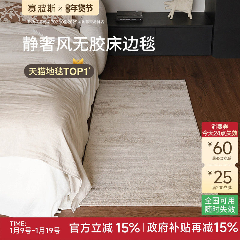 赛波斯卢浮宫无胶床边毯意式轻奢高级感客厅卧室床尾衣帽间地毯,居家布艺,床边毯,淘宝优惠券,粉丝福利购,淘宝优惠卷