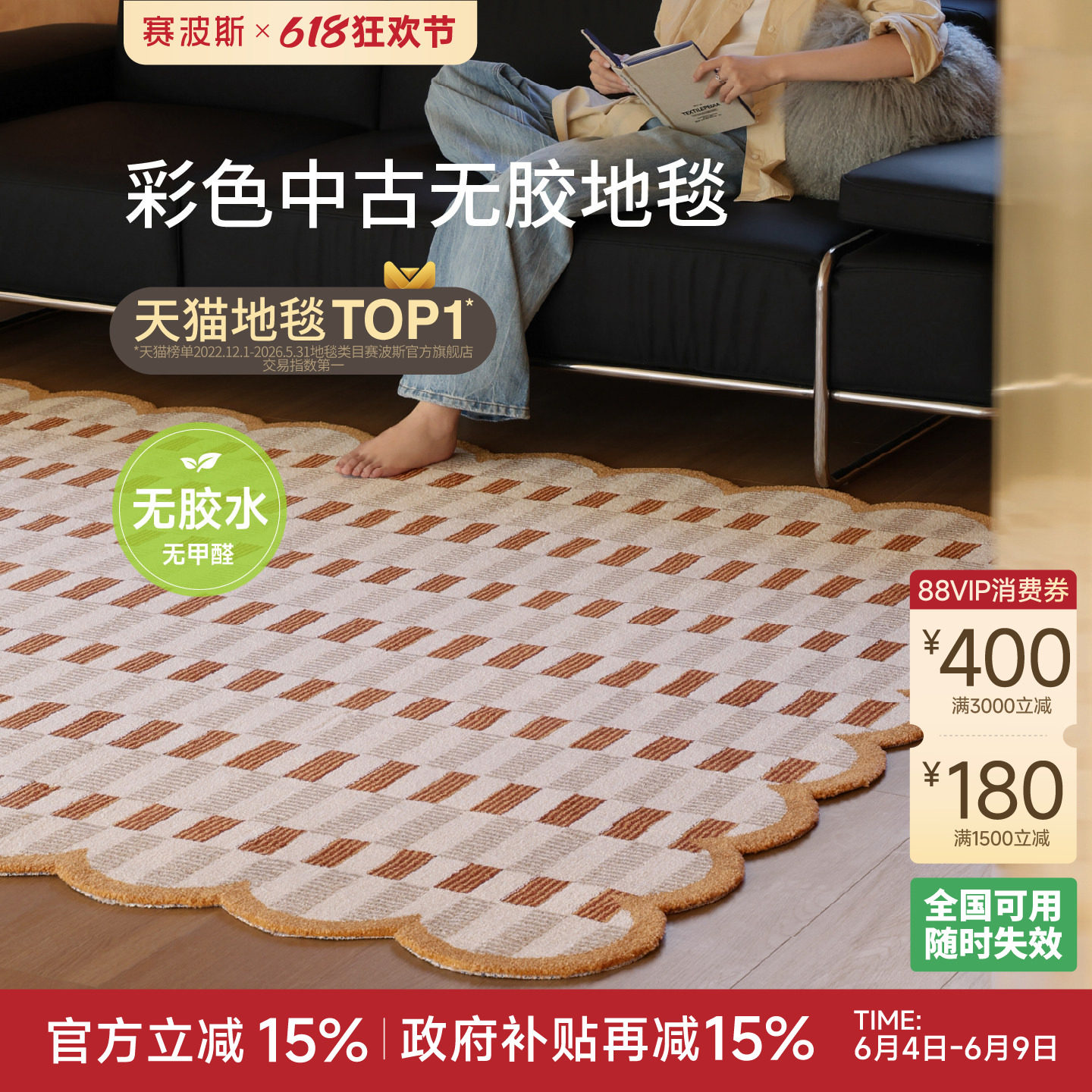 赛波斯彩色中古无胶地毯轻奢高级感复古异形客厅卧室房间2026新款