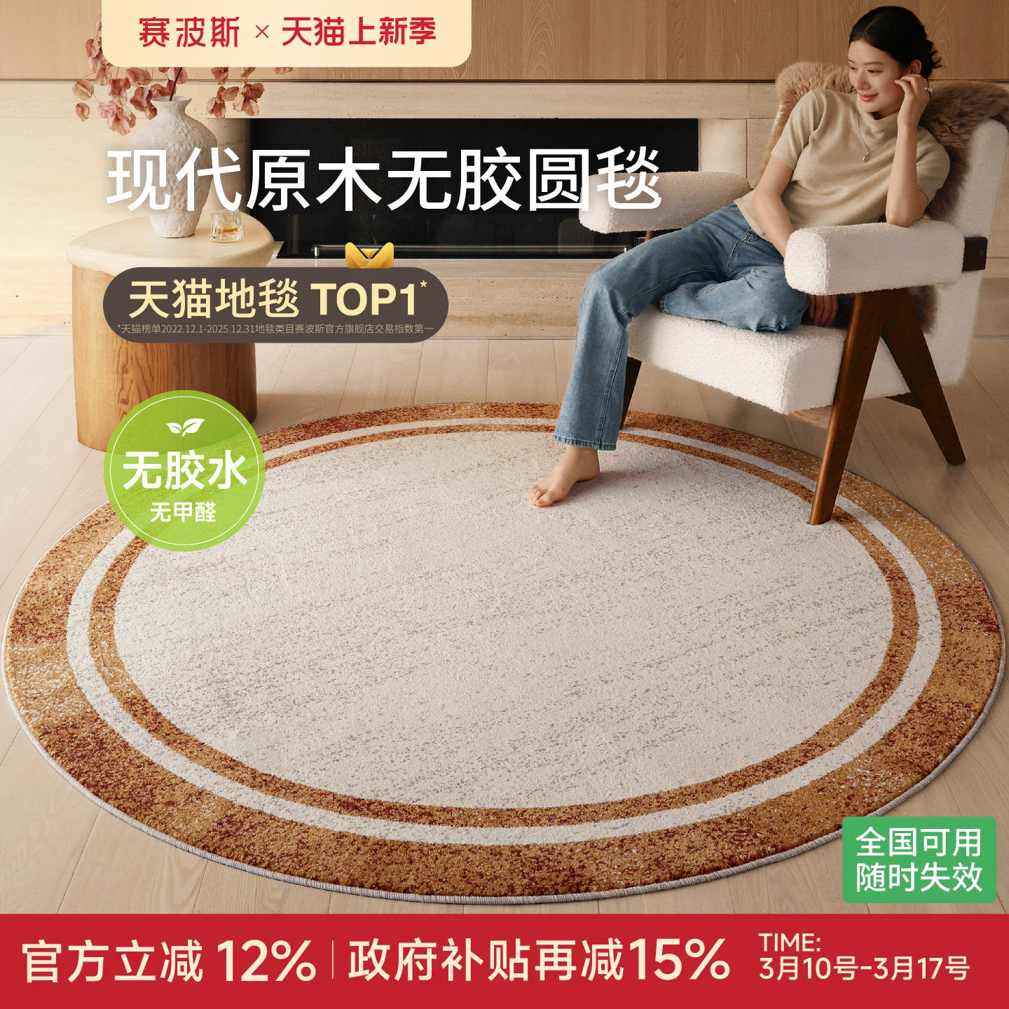 赛波斯寻光无胶圆形地毯卧室防水现代原木老钱风椅子房间床边毯
