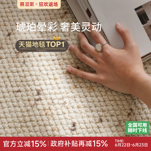 赛波斯闭眼入！百搭进口羊毛地毯