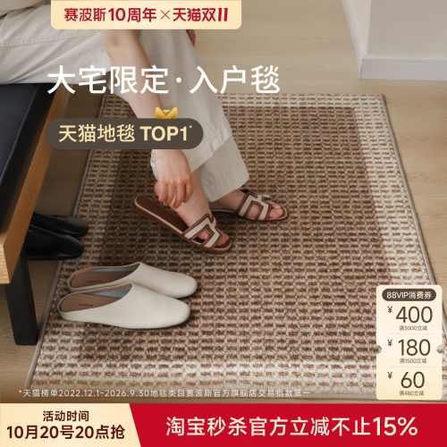 赛波斯入户门地垫家用门口脚垫