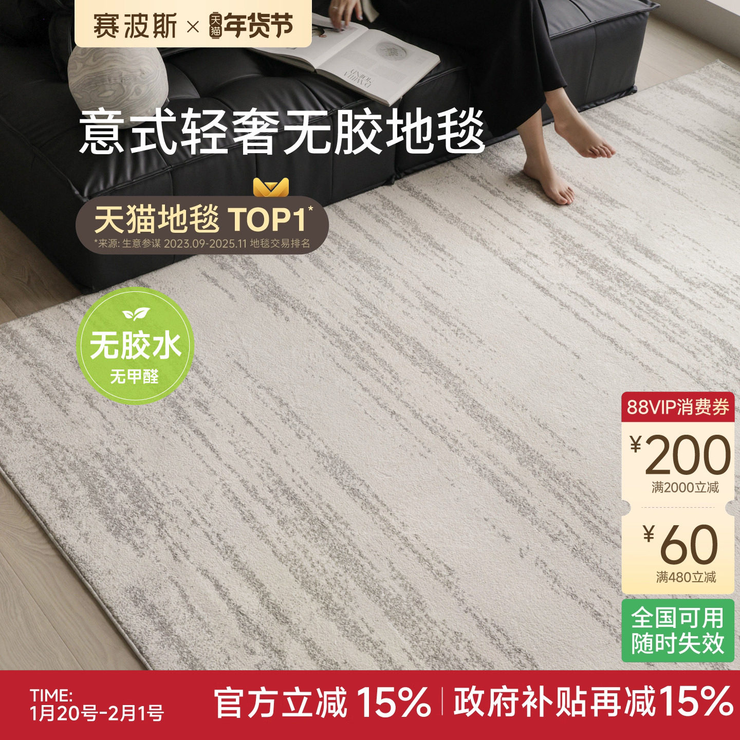 赛波斯月光宝石无胶地毯防水抗污无甲醛意式极简客厅轻奢高级卧室,居家布艺,地毯,淘宝优惠券,粉丝福利购,淘宝优惠卷