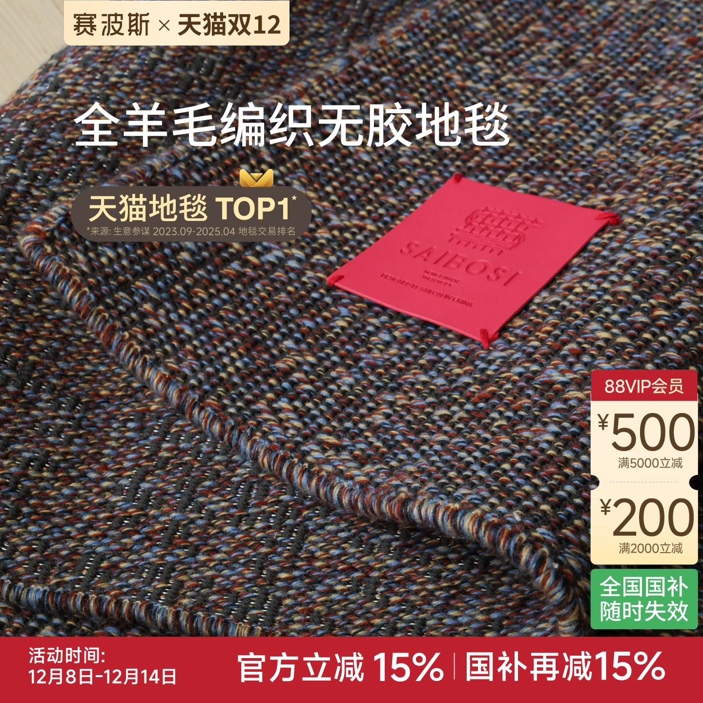 赛波斯非遗系列全羊毛编织地毯