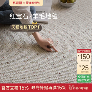 赛波斯红宝石进口羊毛样板间客厅地毯色织意式 轻奢高级感极简卧室