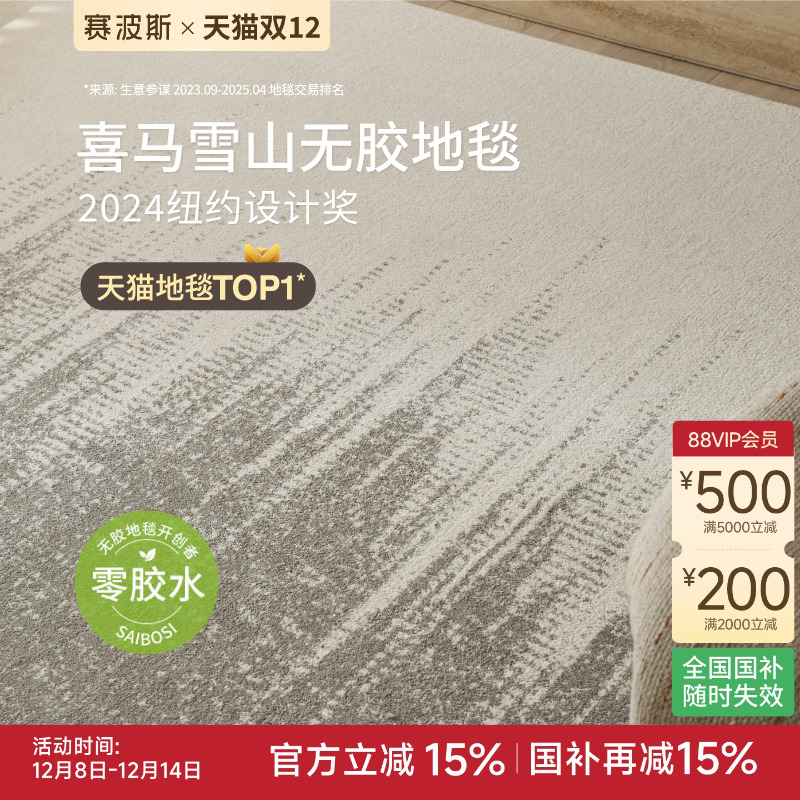 赛波斯0胶水防水抗污高级感地毯