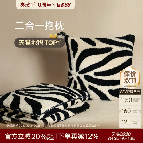 赛波斯极简二合一抱枕盖毯