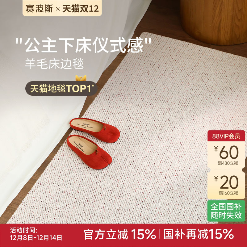 赛波斯红慕斯高级感羊毛床边毯