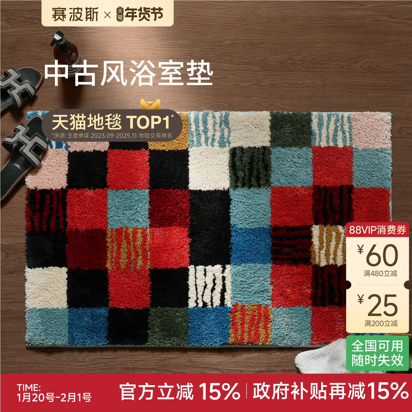 赛波斯库巴奇|中古风浴室垫家用脚垫可机洗卫生间门口防滑地垫,居家布艺,家用脚垫,淘宝优惠券,粉丝福利购,淘宝优惠卷