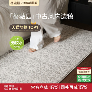 赛波斯蔷薇园无胶床边毯卧室中古风轻奢高级法式 床尾毯地毯衣帽间