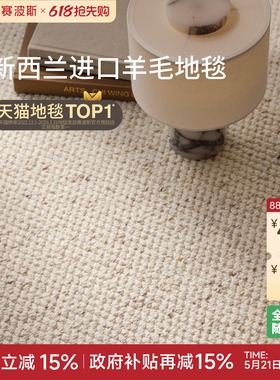 赛波斯柔光Soft Light| 进口羊毛色织地毯客厅卧室法式复古轻奢风