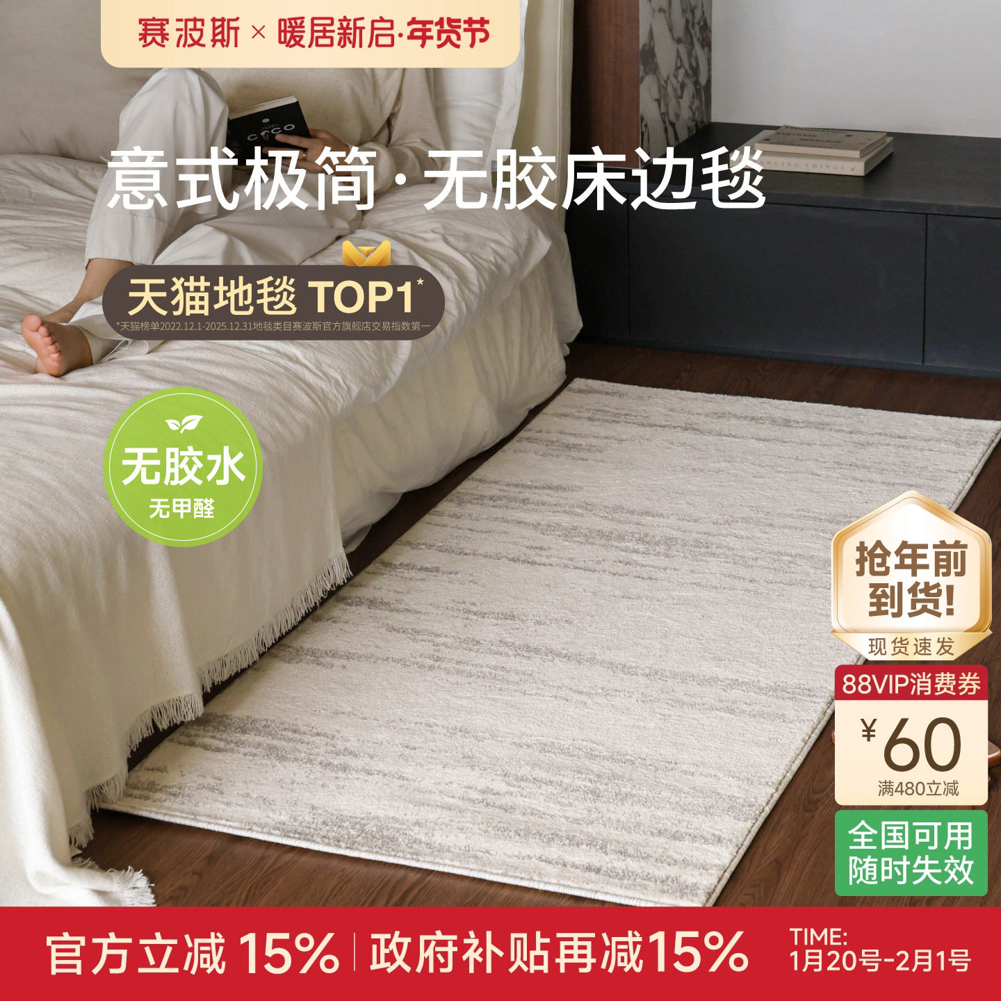 赛波斯月光宝石无胶床边毯意式0甲醛轻奢高级卧室床尾衣帽间地毯