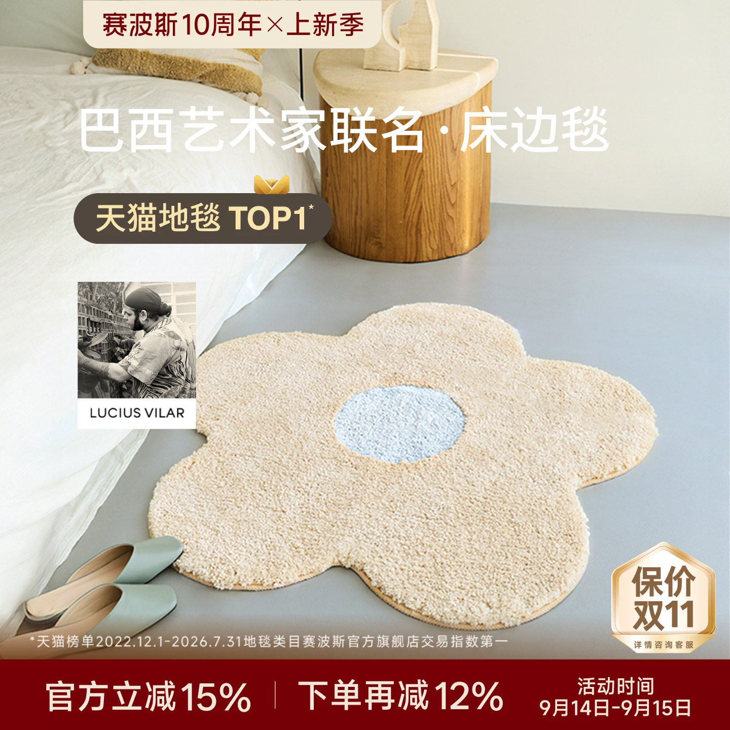 赛波斯巴西艺术家异形小花床边毯图片