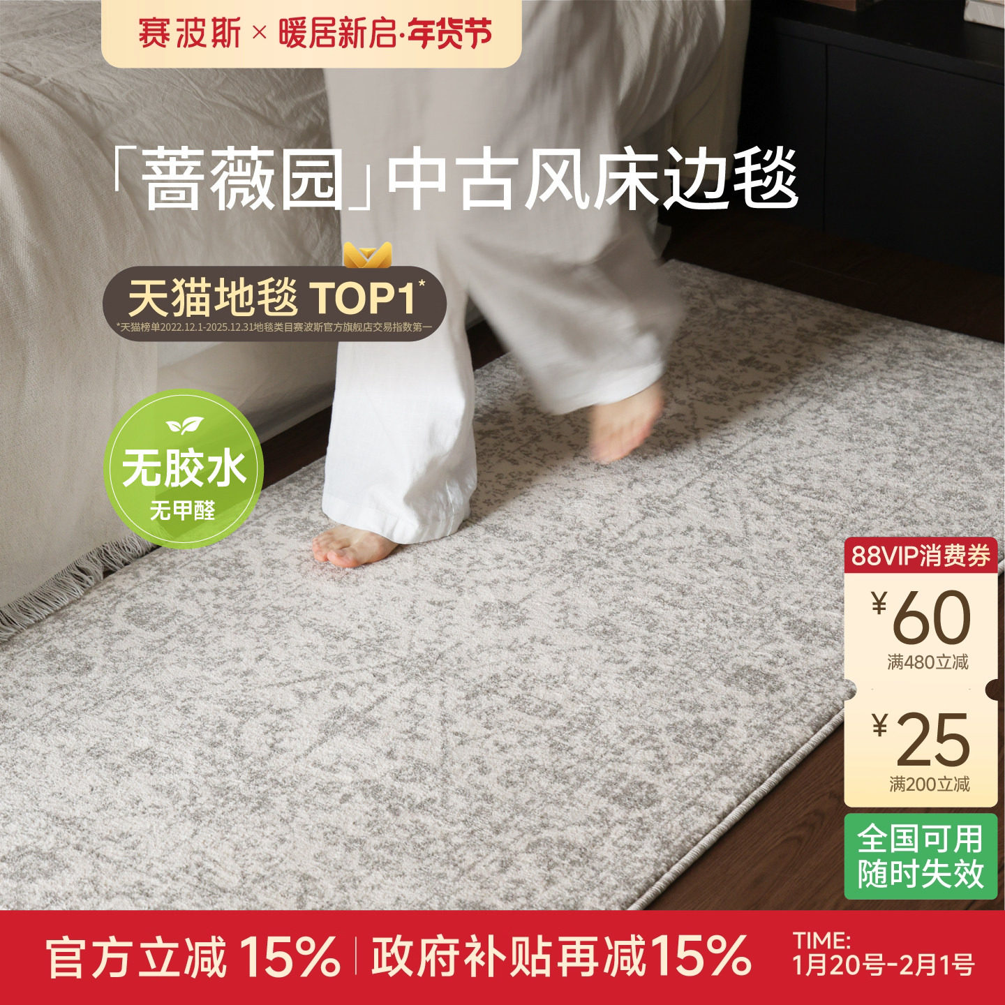 赛波斯蔷薇园无胶床边毯卧室中古风轻奢高级法式床尾毯地毯衣帽间,居家布艺,床边毯,淘宝优惠券,粉丝福利购,淘宝优惠卷