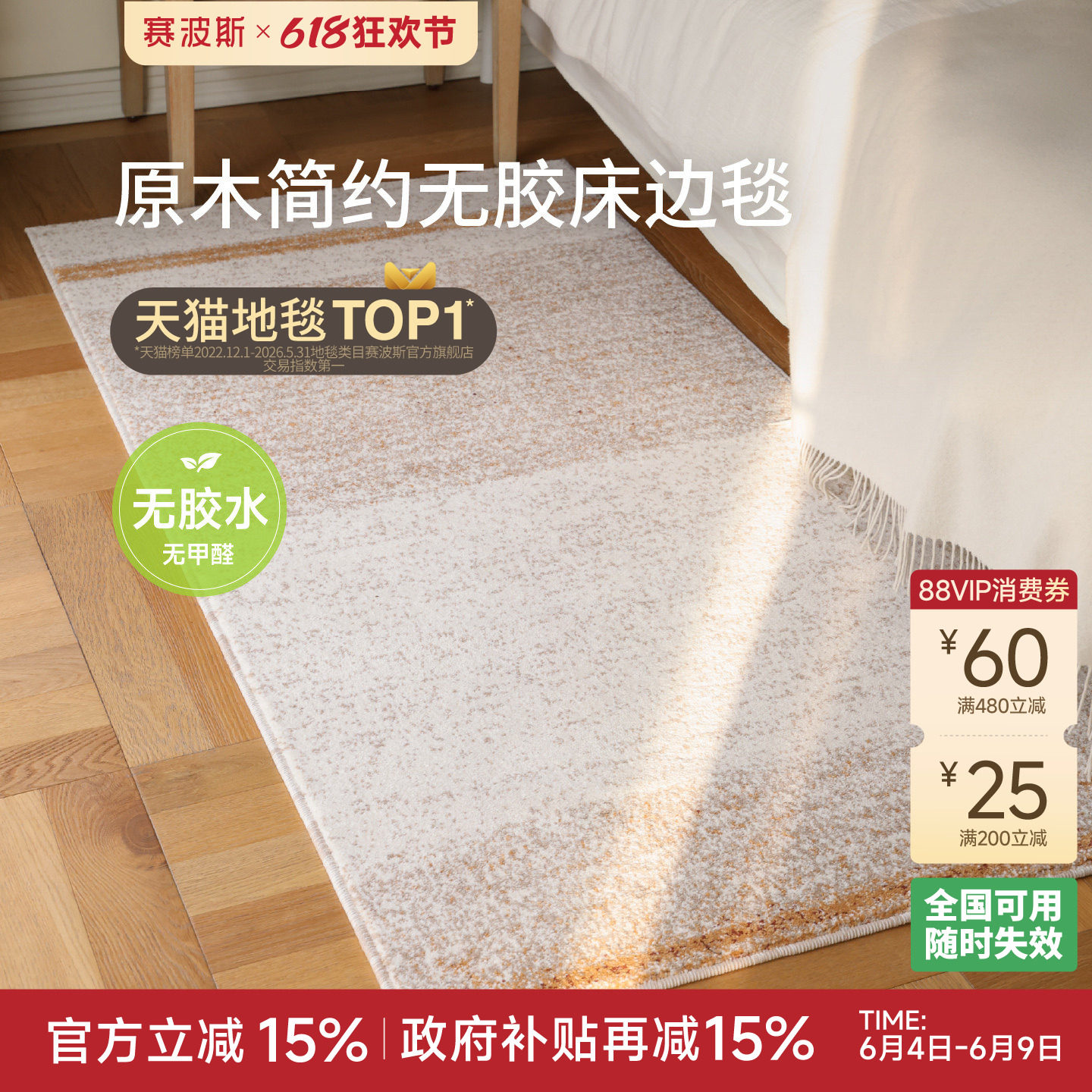 赛波斯橡木低语无胶床边毯