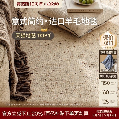 赛波斯绒岛进口羊毛色织地毯