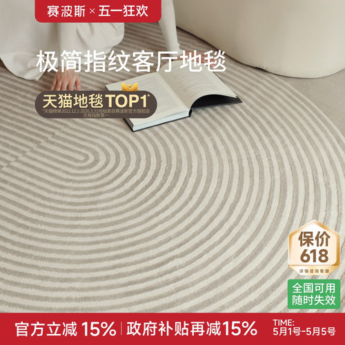 赛波斯极简指纹纯色地毯