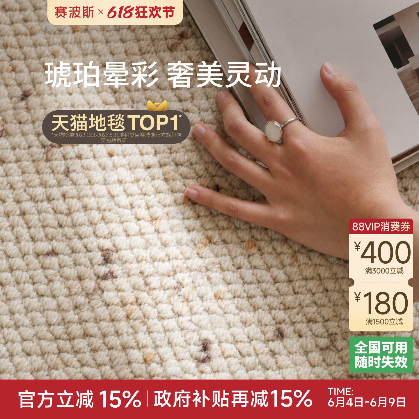 赛波斯闭眼入！百搭进口羊毛地毯