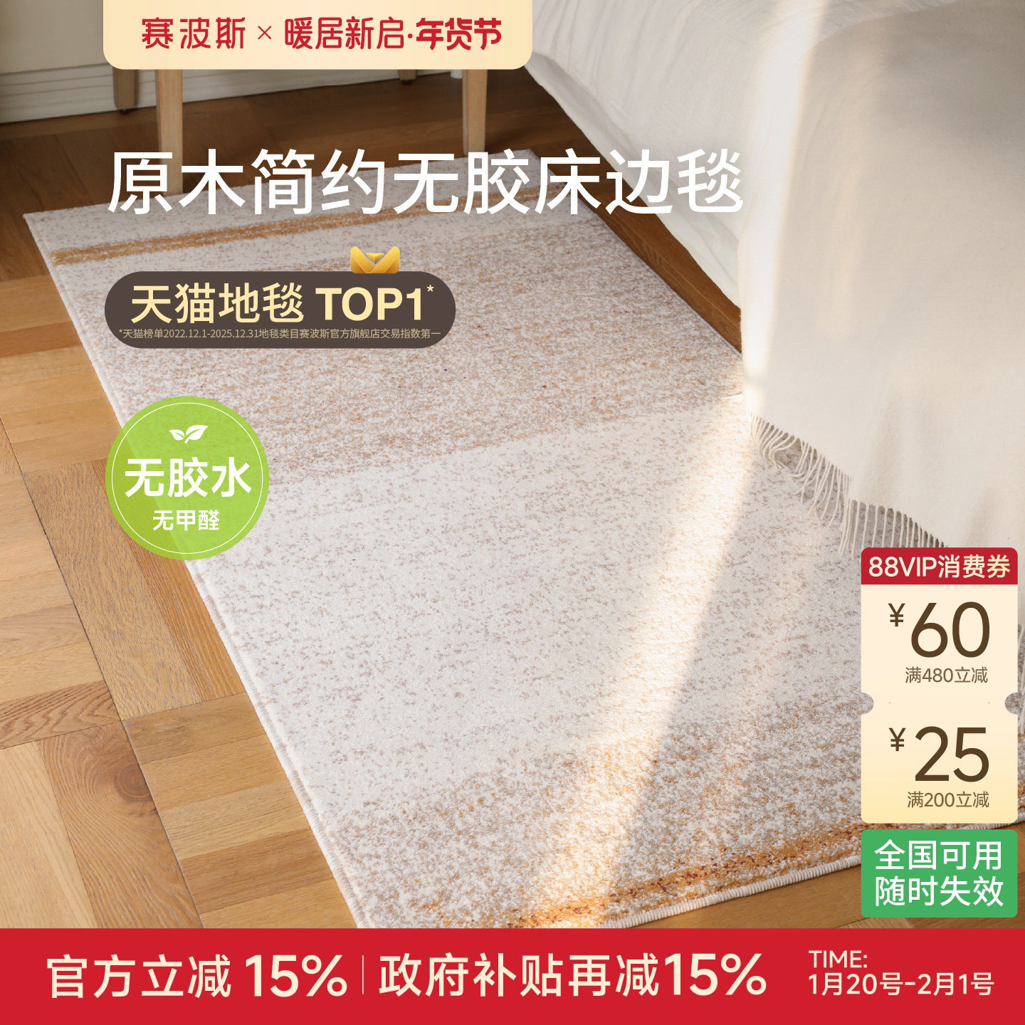 赛波斯橡木低语无胶床边毯原木简约风防水卧室房间长条床尾地毯,居家布艺,床边毯,淘宝优惠券,粉丝福利购,淘宝优惠卷