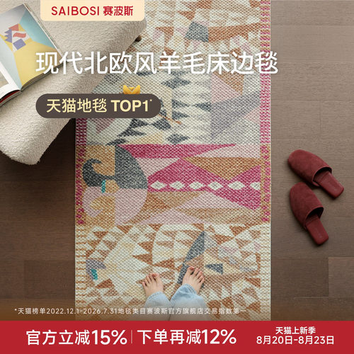 赛波斯羊毛床边毯高级感少女心