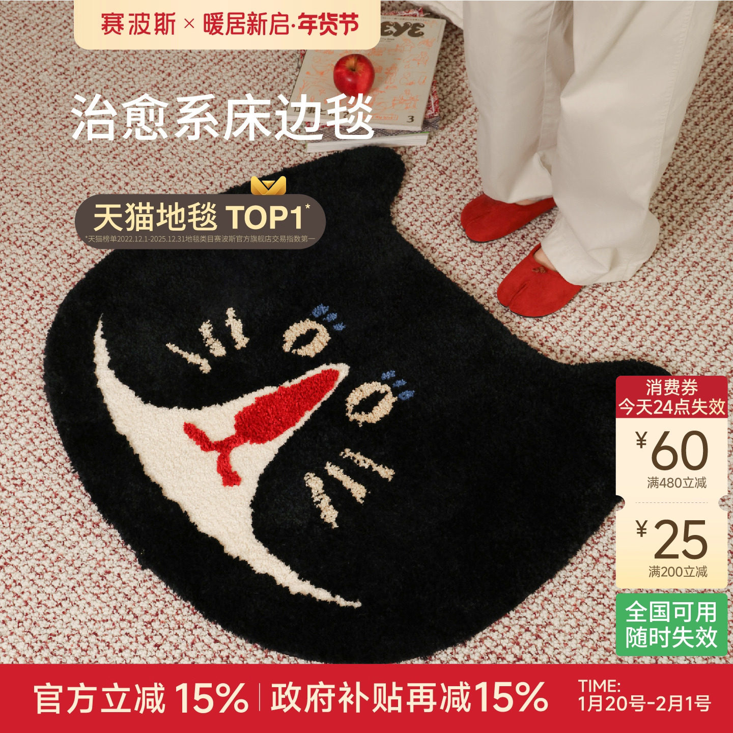 赛波斯茶话会系列床边毯卡通猫防滑可机洗卧室客厅儿童房异形地毯,居家布艺,床边毯,淘宝优惠券,粉丝福利购,淘宝优惠卷