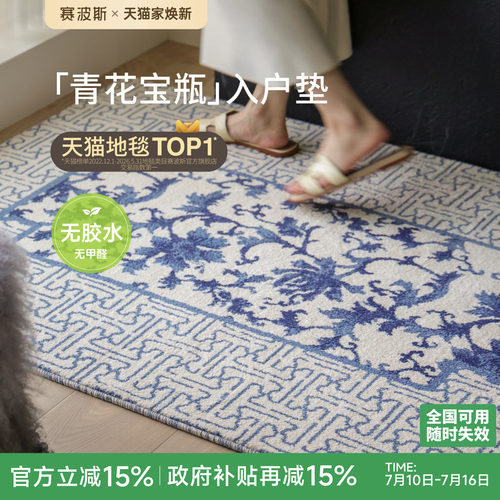 赛波斯青花宝瓶高级无胶入户毯