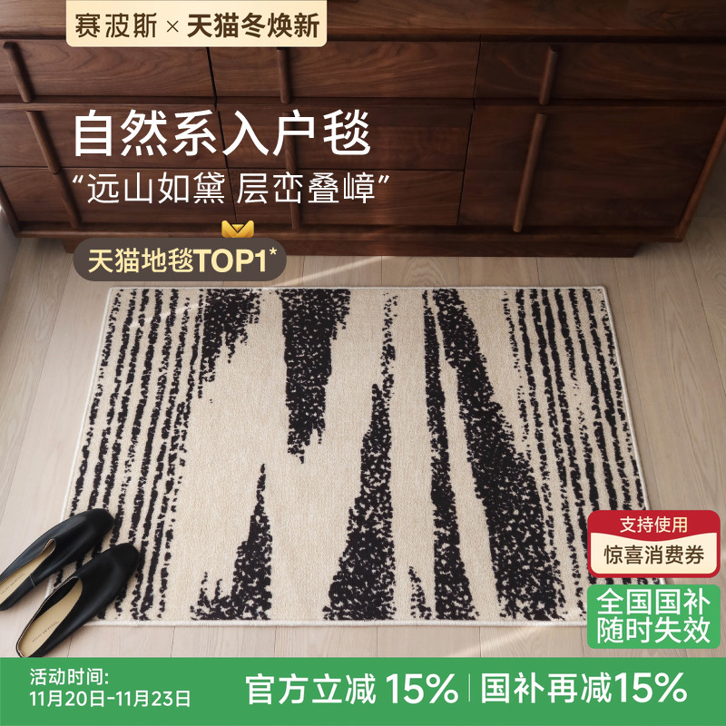 赛波斯自然系防滑耐磨入户地垫