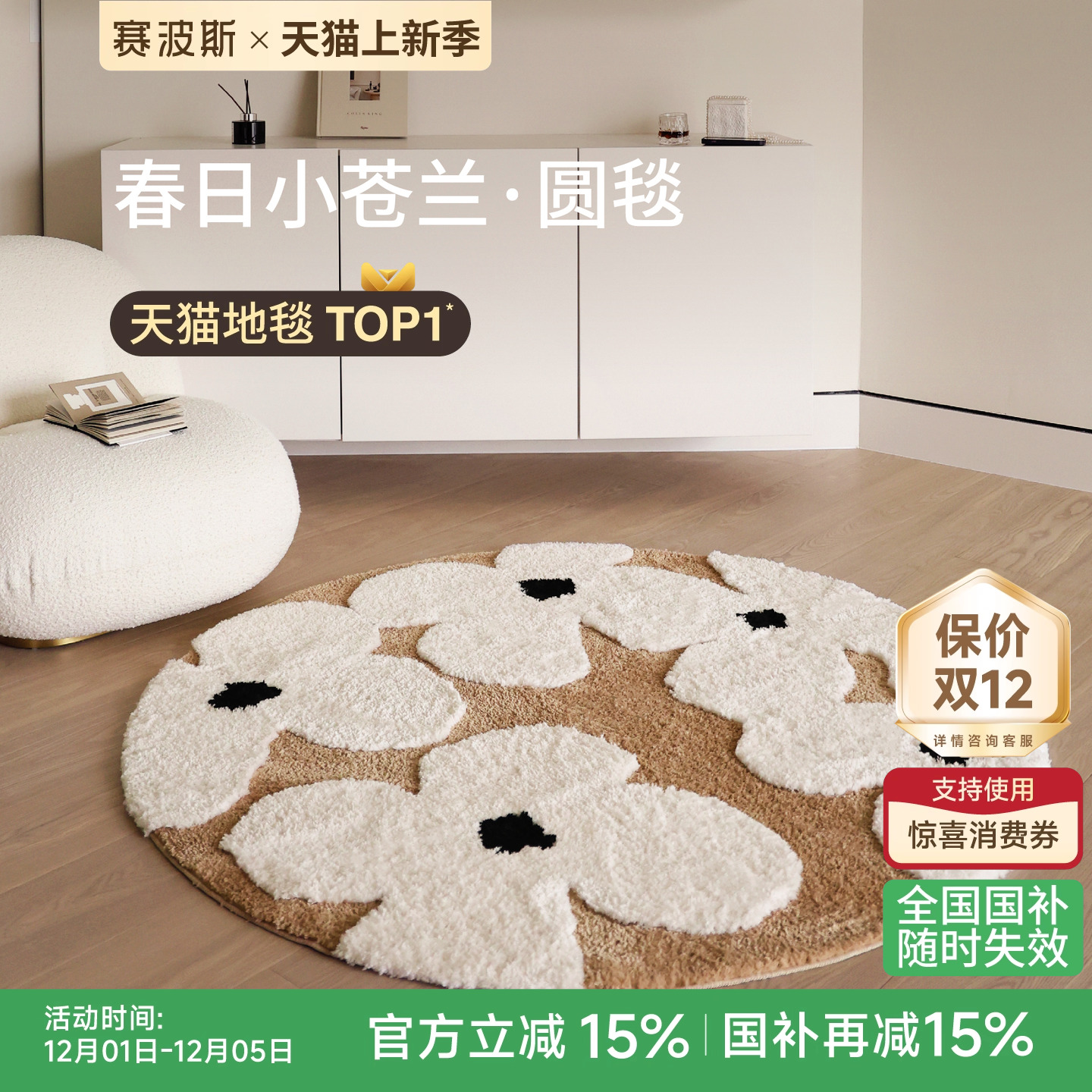 赛波斯巨美巨柔软立体花圆形地毯