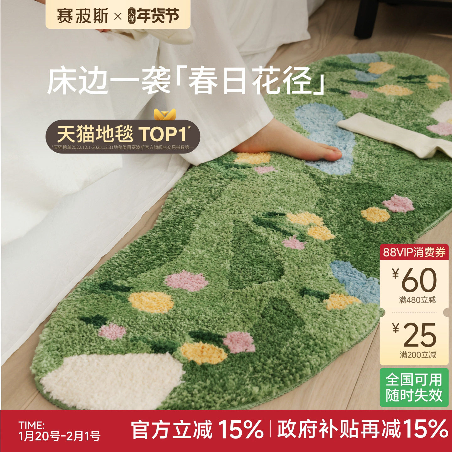 赛波斯异形床边毯长条绿色柔软防滑高级感卧室飘窗衣帽间客厅地毯,居家布艺,床边毯,淘宝优惠券,粉丝福利购,淘宝优惠卷
