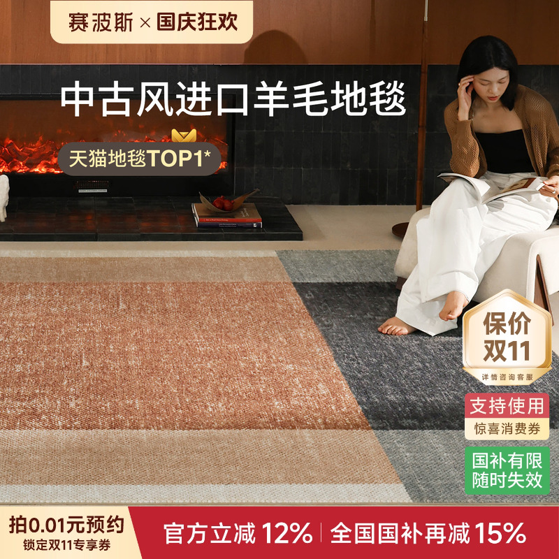 赛波斯大地回响进口羊毛地毯中古风轻奢高级耐脏卧室客厅2025新款