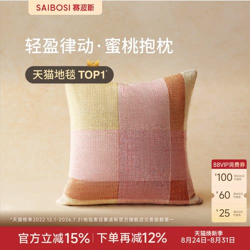 赛波斯蜜桃抱枕沙发靠枕极简素色