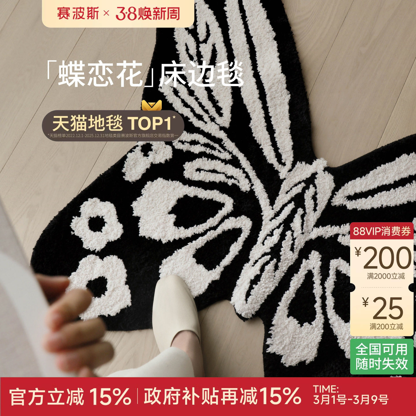 赛波斯蝶恋花床边毯异形蝴蝶地毯可机洗轻奢高级感客厅衣帽间卧室