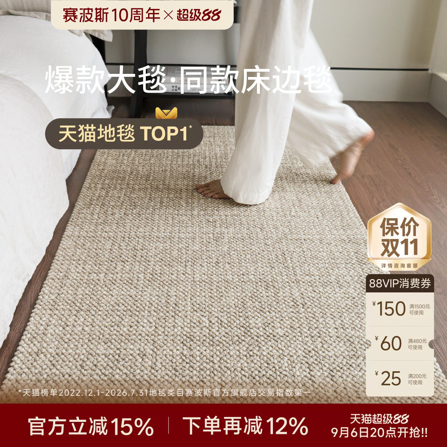 赛波斯轻奢进口羊毛床边毯图片