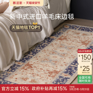 赛波斯青玉海棠进口羊毛床边毯新中式 飘窗卧室床尾地毯轻奢高级